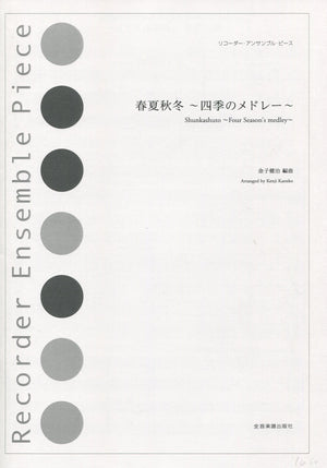 Shunkashuto Four Season's Medley
