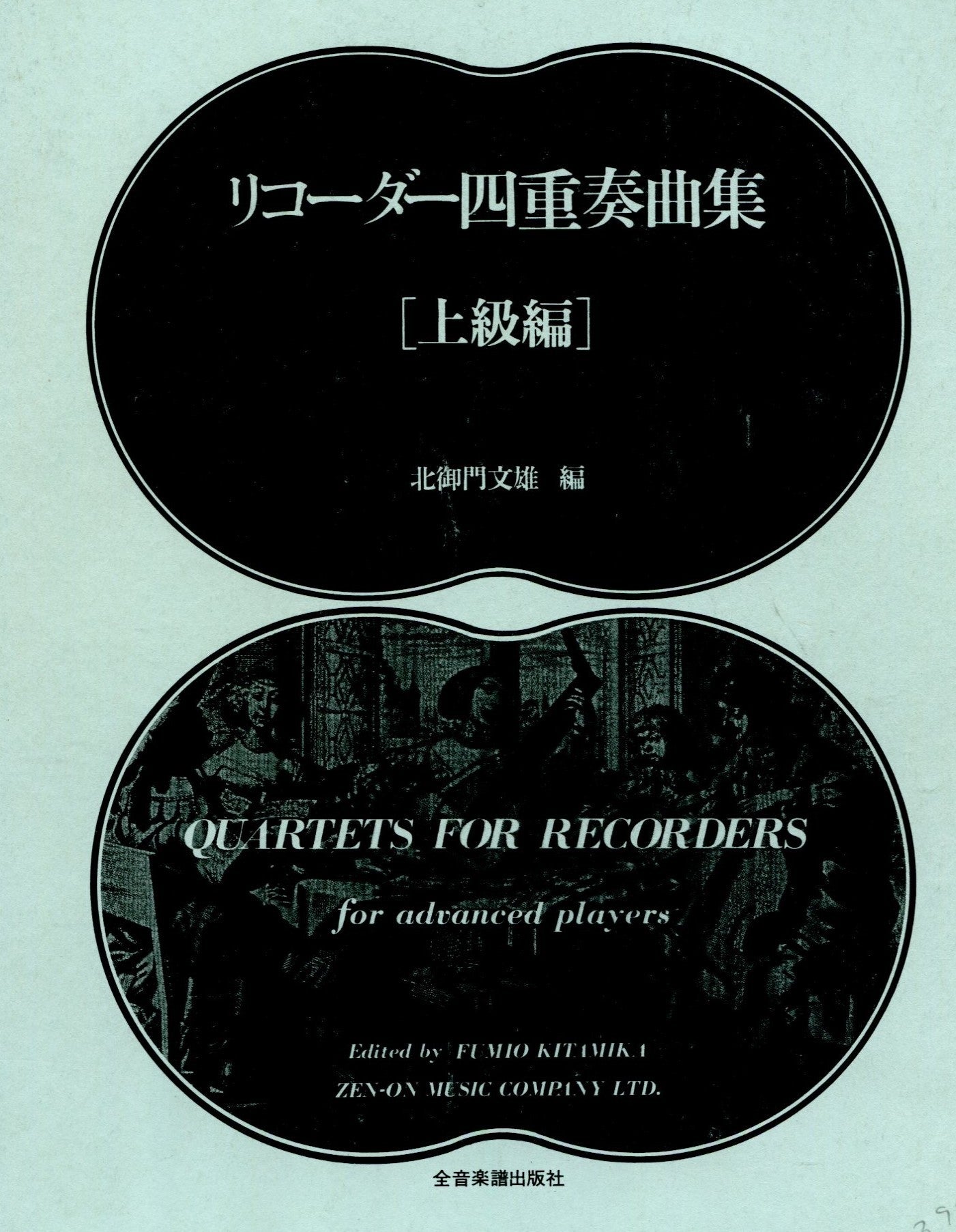 Recorder Quartets for Advance Players