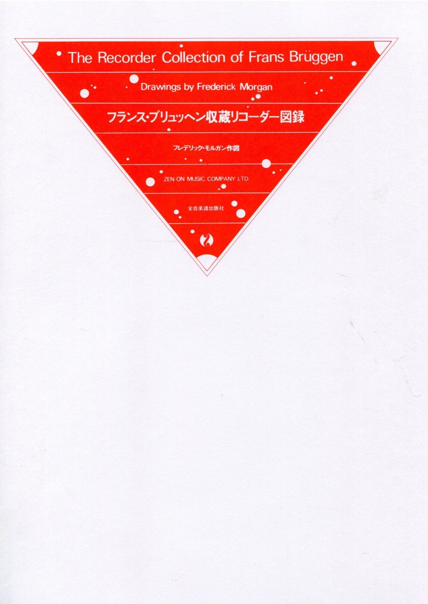 アート・デザイン・音楽 The Recorder Collection of Frans Bruggen The Recorder Collection of Frans Bruggen – Orpheus Music