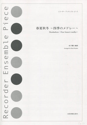 Shunkashuto Four Season's Medley