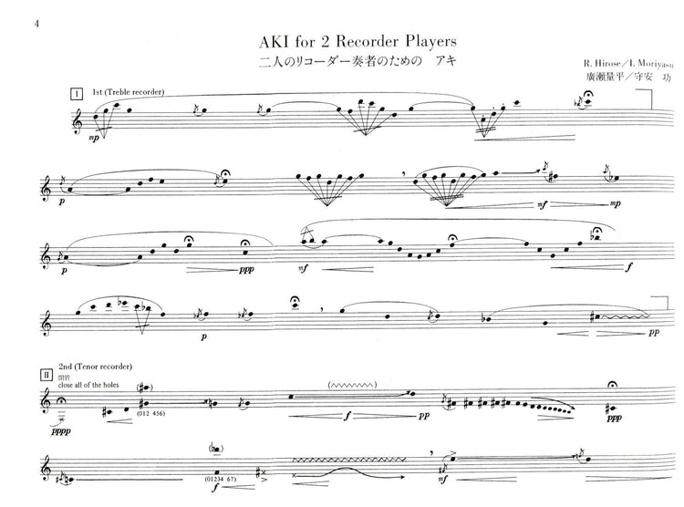 Aki for 2 Recorder Players