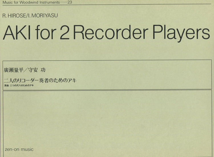 Aki for 2 Recorder Players