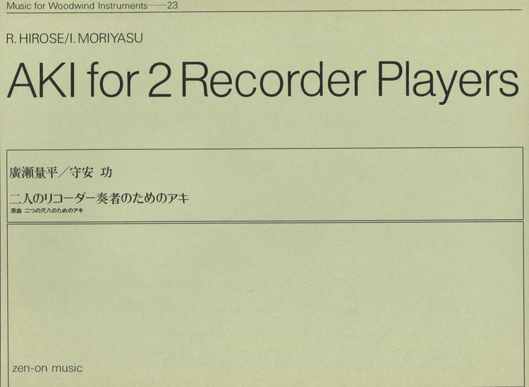 Aki for 2 Recorder Players