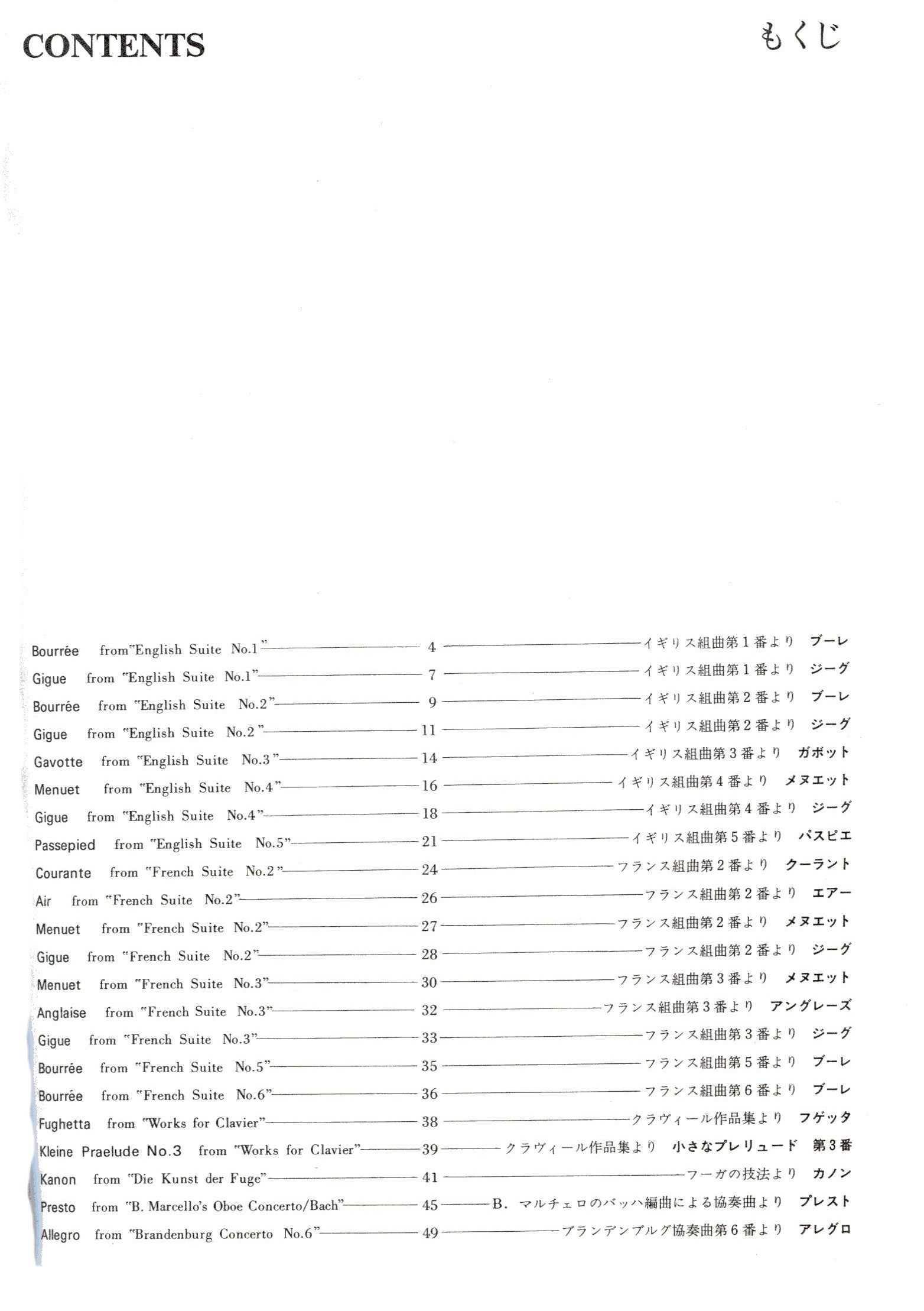 Duets for Alto Recorder Volume 1 Works of Bach