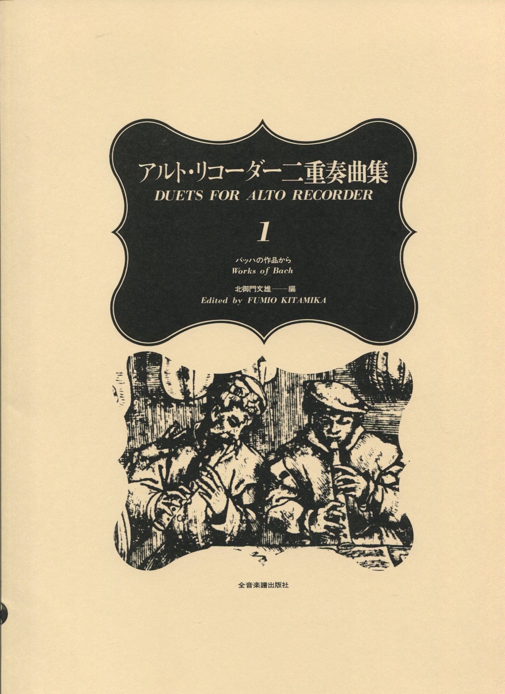 Duets for Alto Recorder Volume 1 Works of Bach