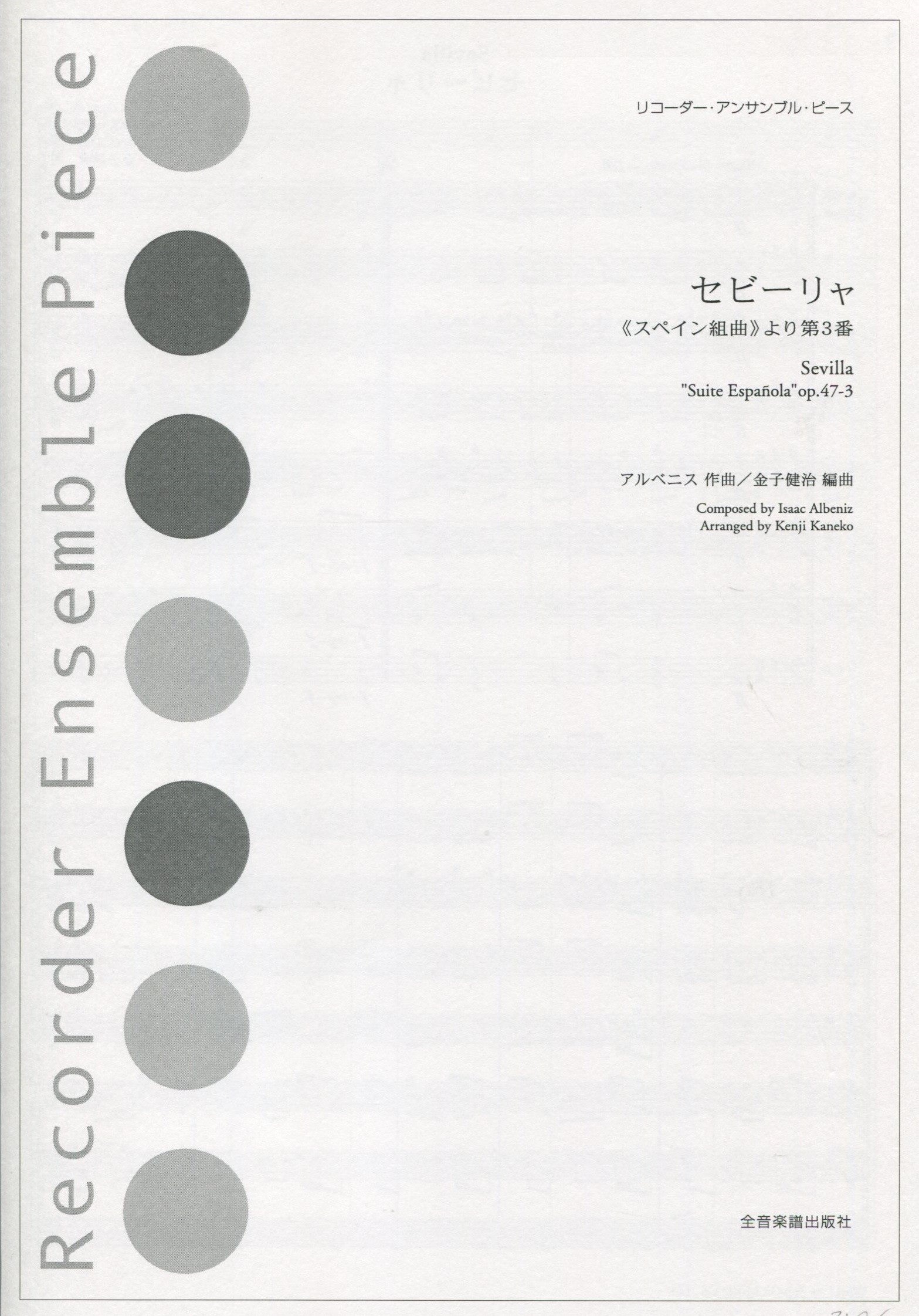 Sevilla from Suite Espanola Op.47 No.3