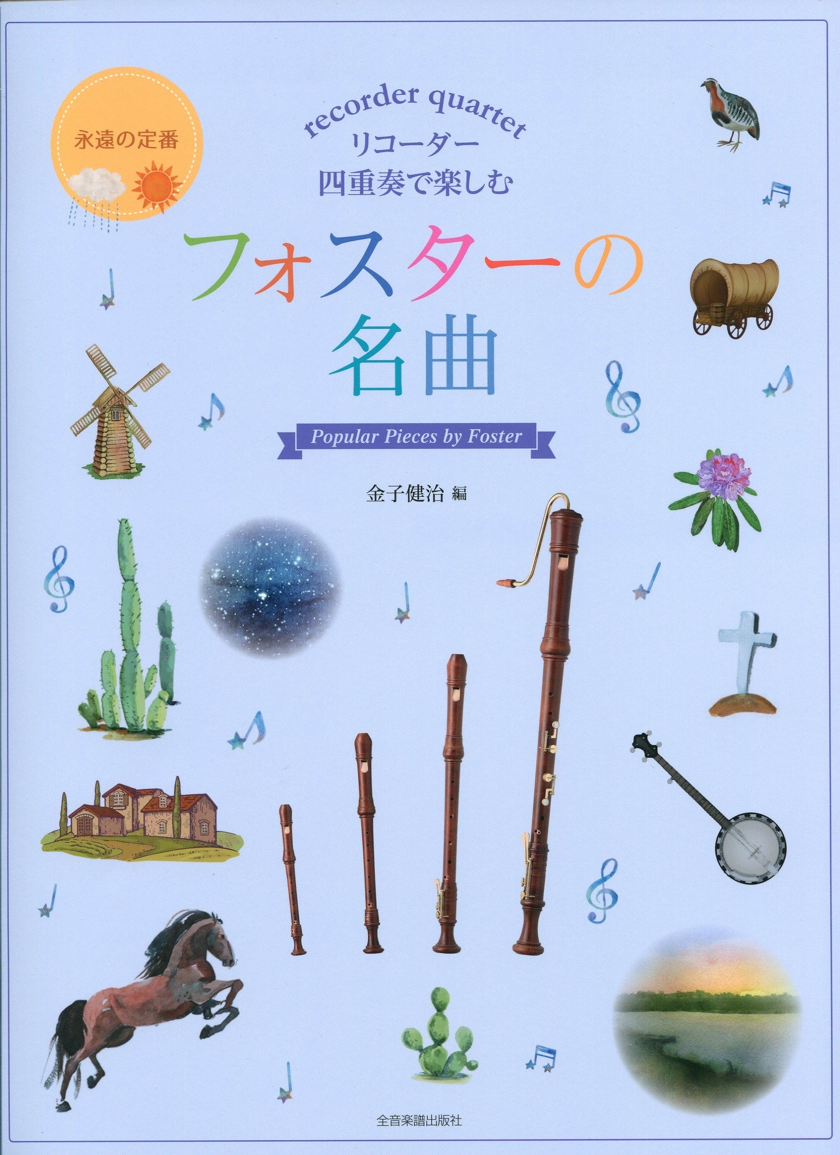 Popular Pieces for SATB Recorders