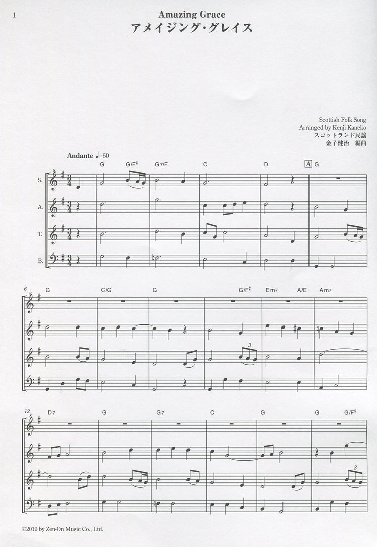 Amazing Grace & Shenandoah