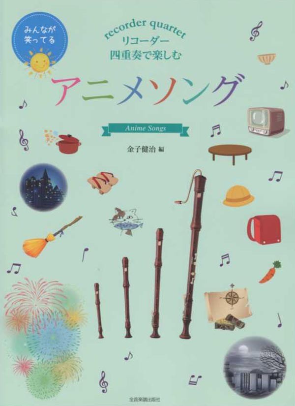 Anime Songs for Recorder Quartet