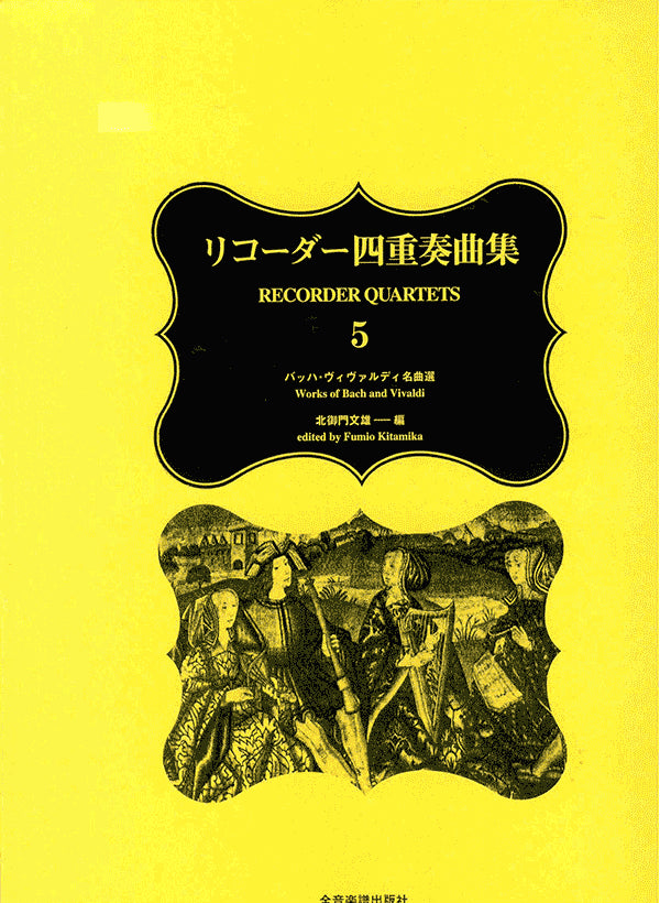 Recorder Quartets 5 -  Works of Bach and Vivaldi