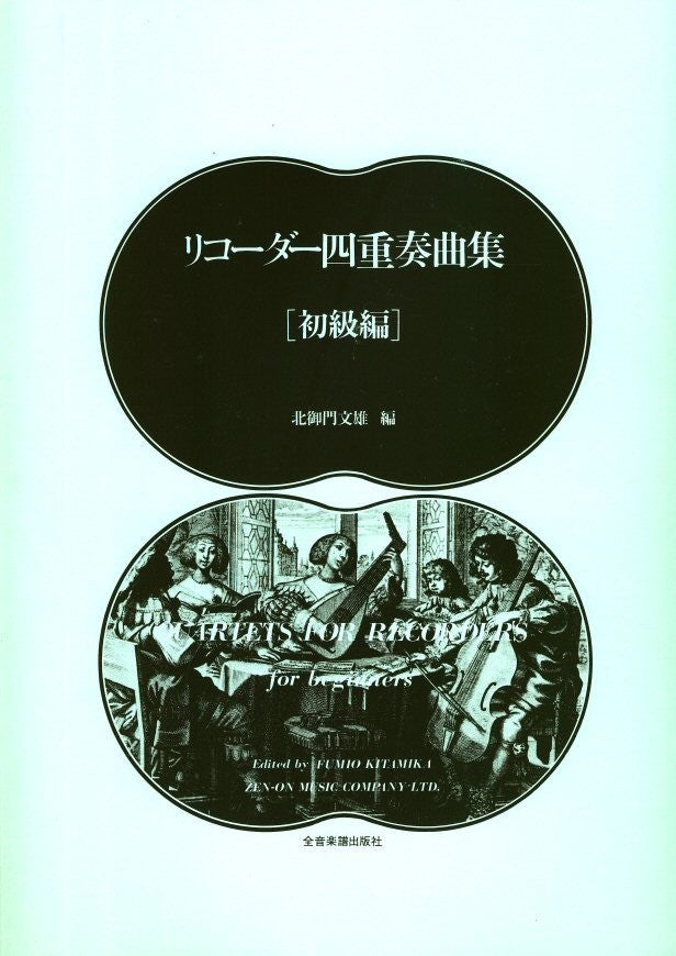 Quartets for Recorders for Beginners