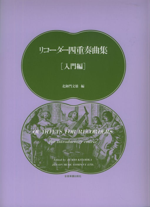 Quartets for Recorders for introductory course