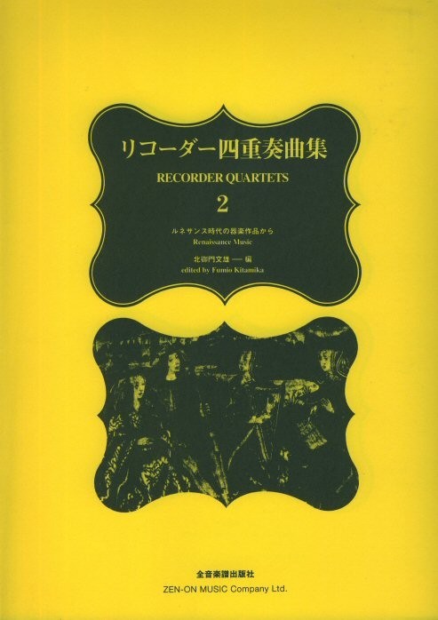 Recorder Quartets 2 - Renaissance Music