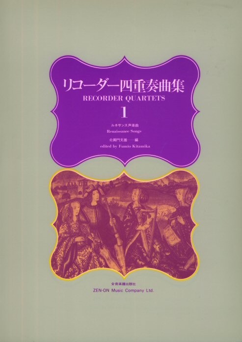 Recorder Quartets 1 - Renaissance Songs