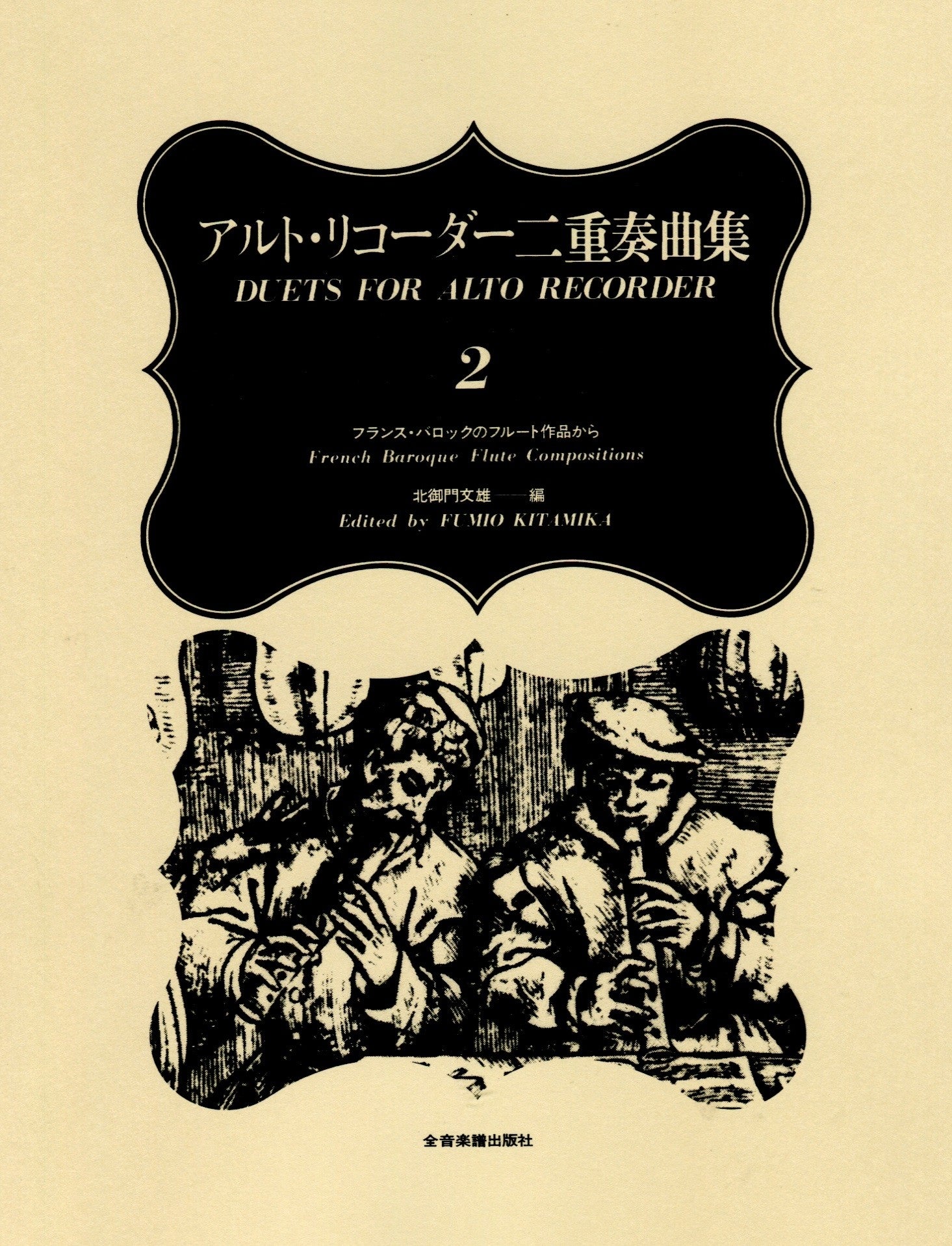 Duets for Alto Recorders