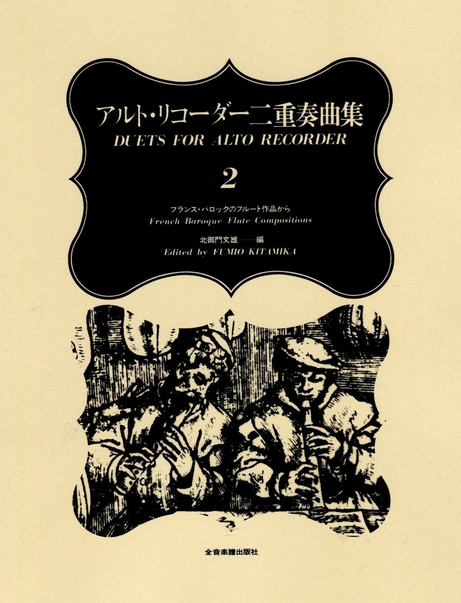 Duets for Alto Recorders